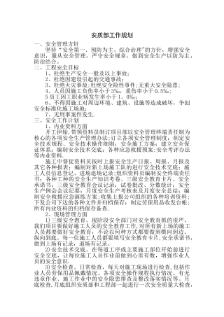 安质部工作计划