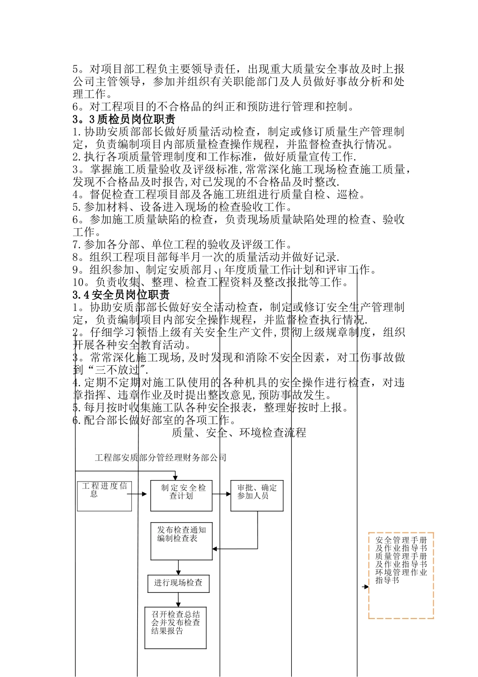 安质部管理体系及结构流程图_第2页