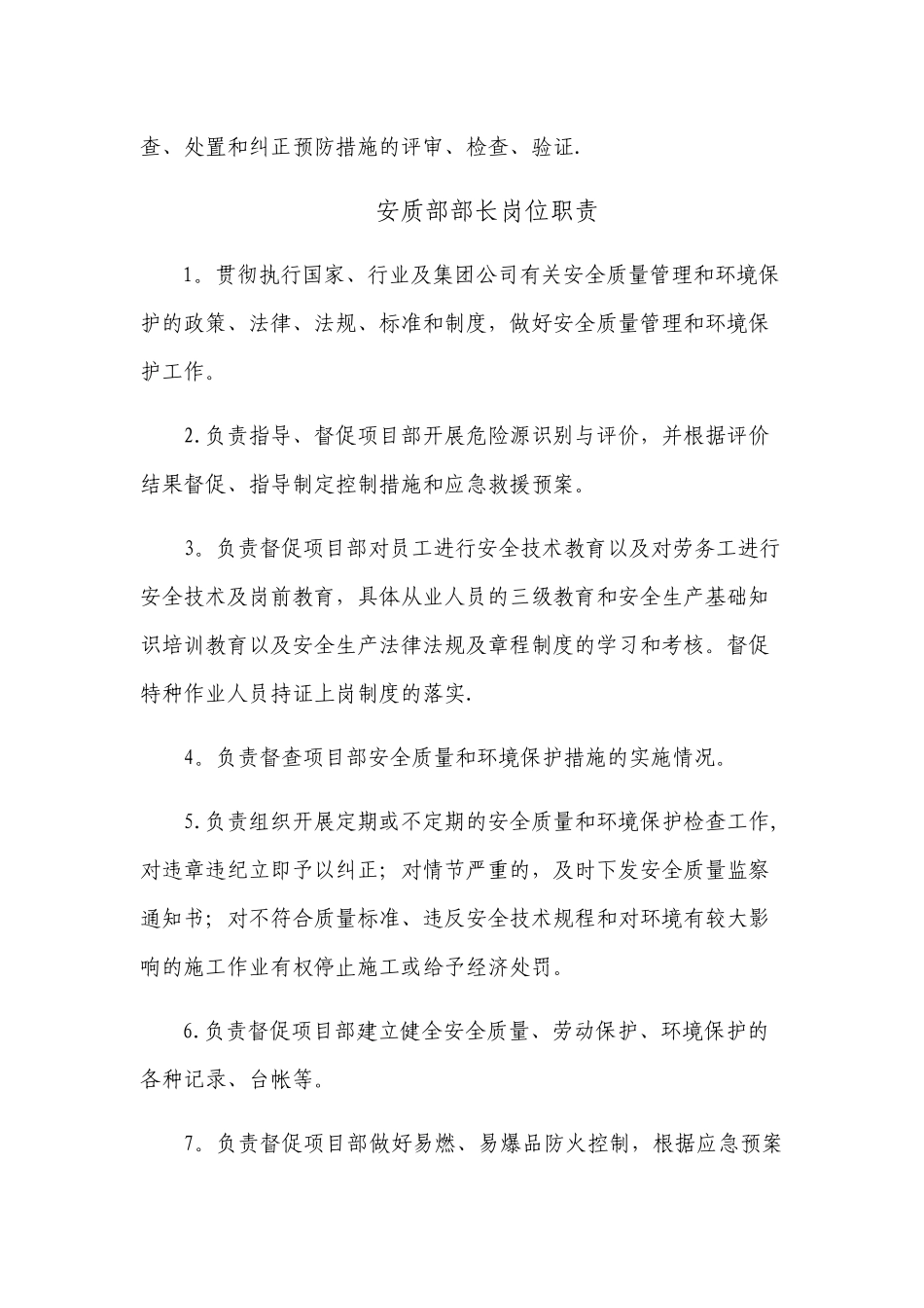安质部岗位职责_第2页