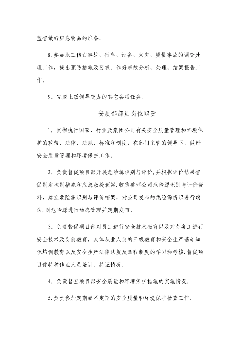 安质部岗位职责_第3页