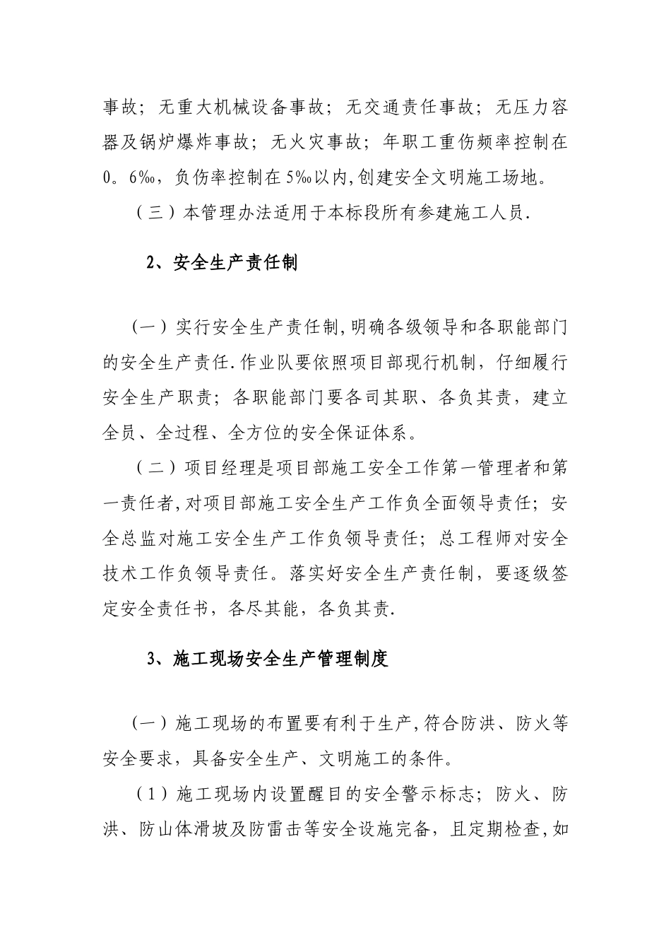 安质部管理办法_第2页