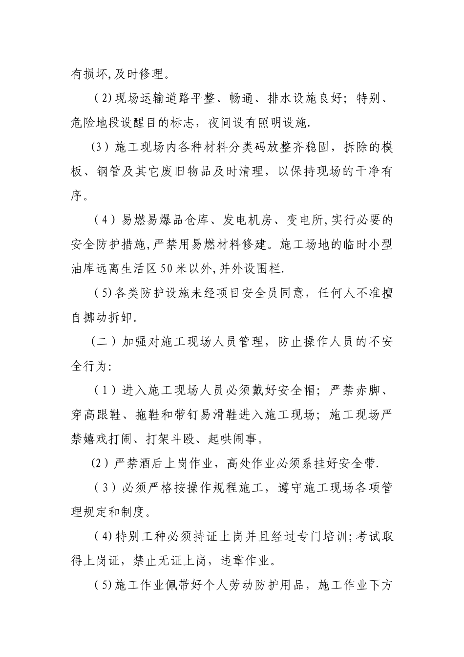 安质部管理办法_第3页