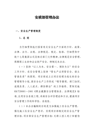 安质部管理办法