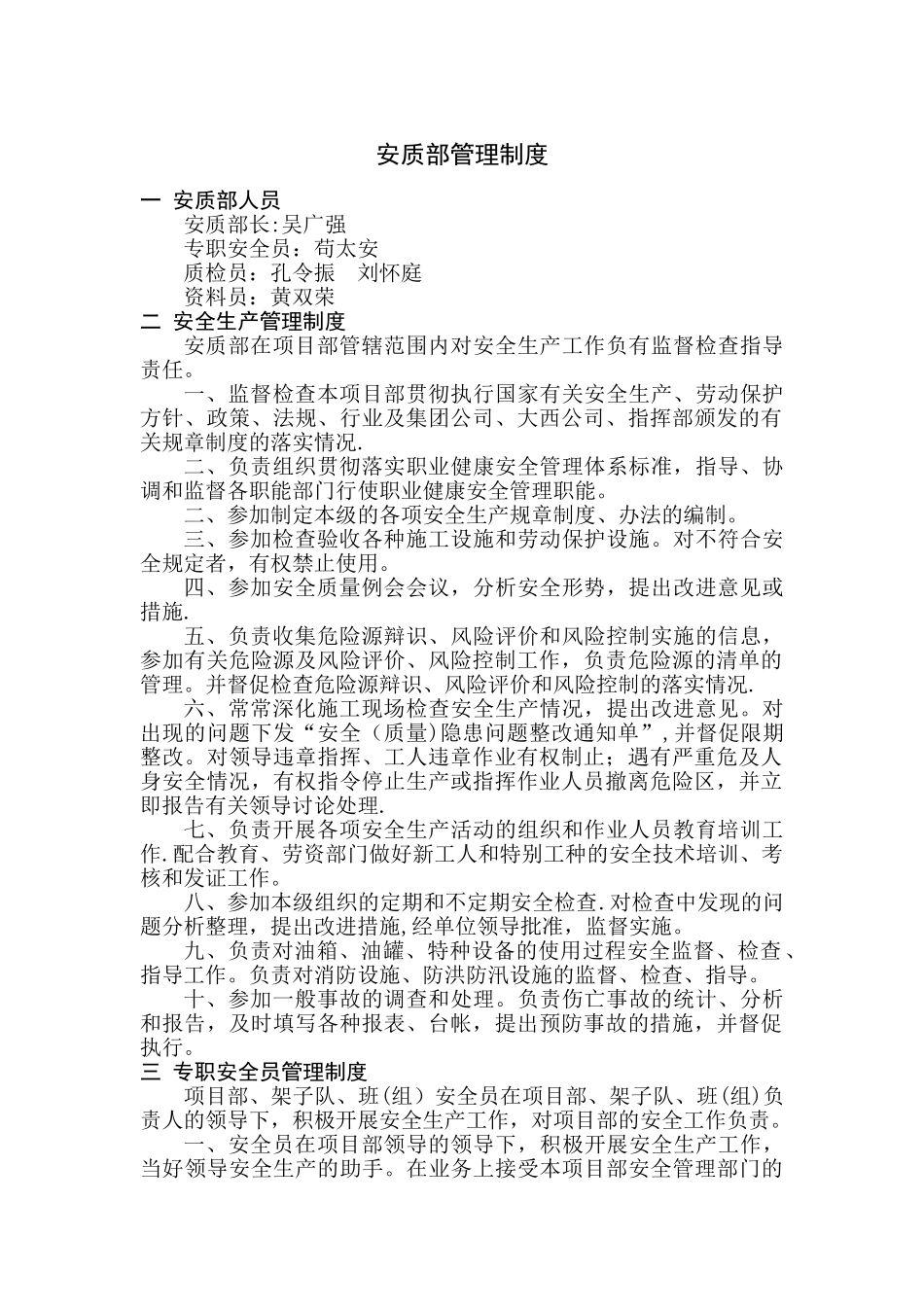 安质部管理制度_第1页