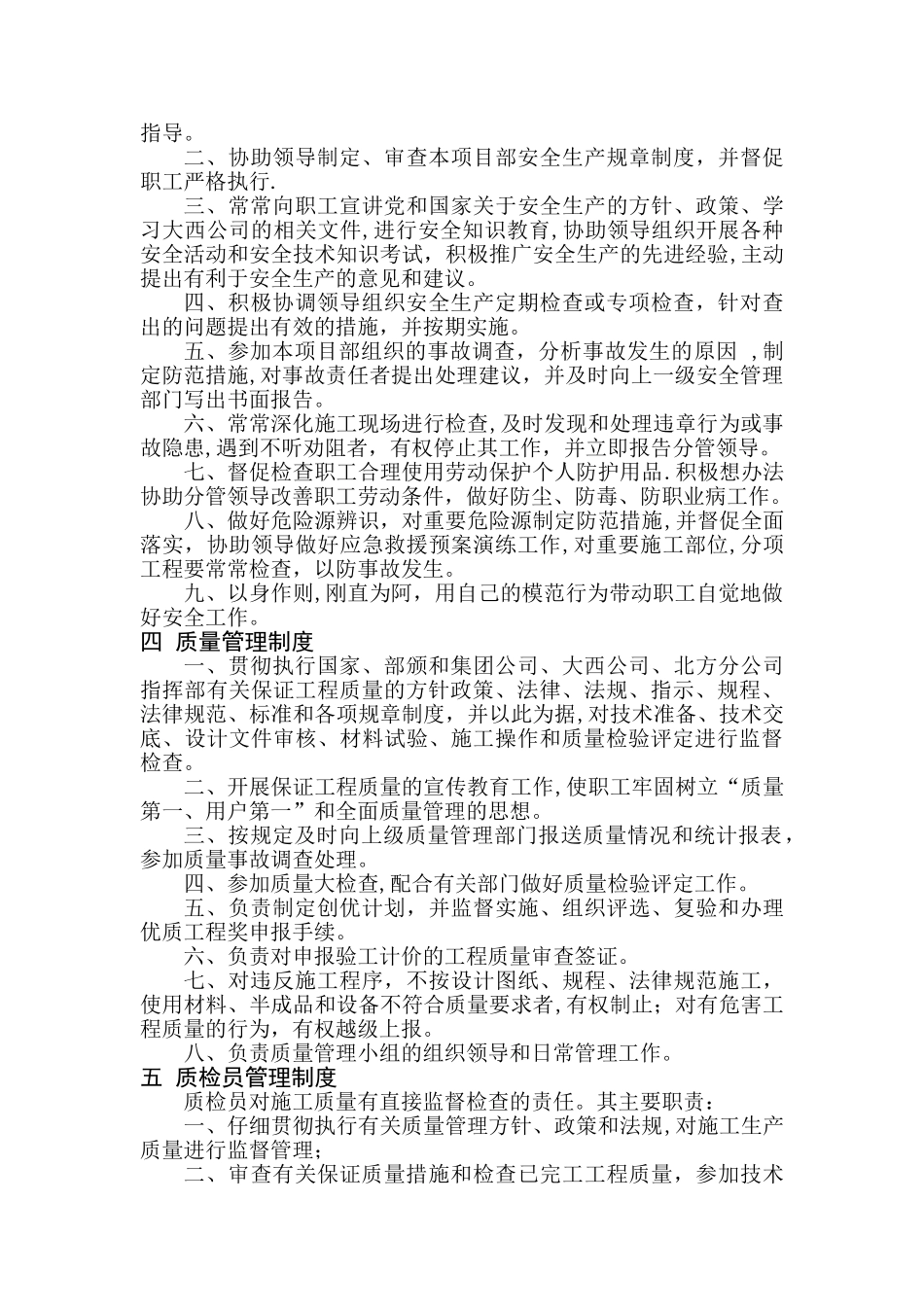 安质部管理制度_第2页