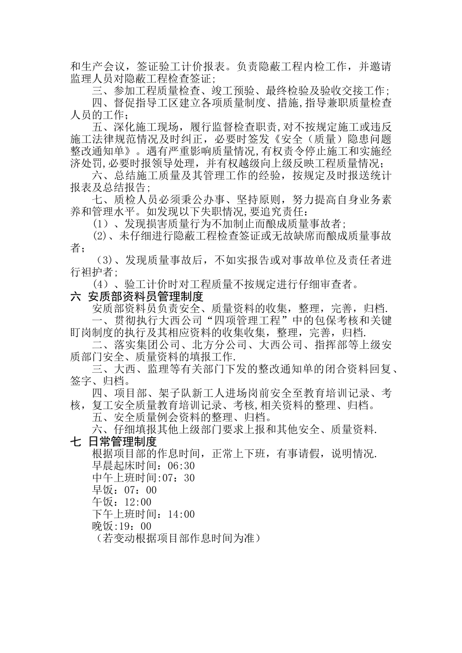 安质部管理制度_第3页