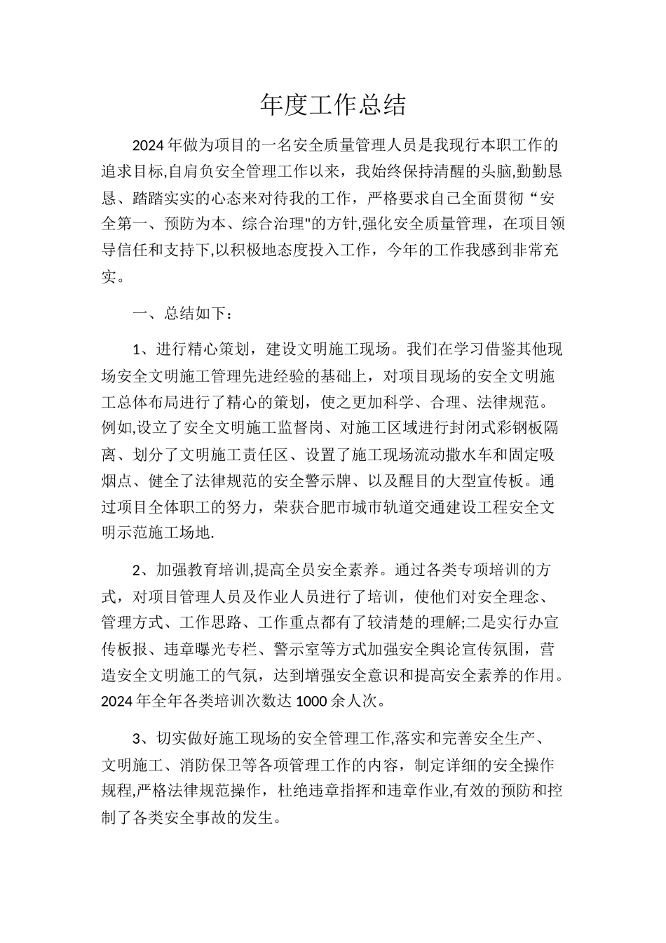 安质部长年度工作总结_第1页