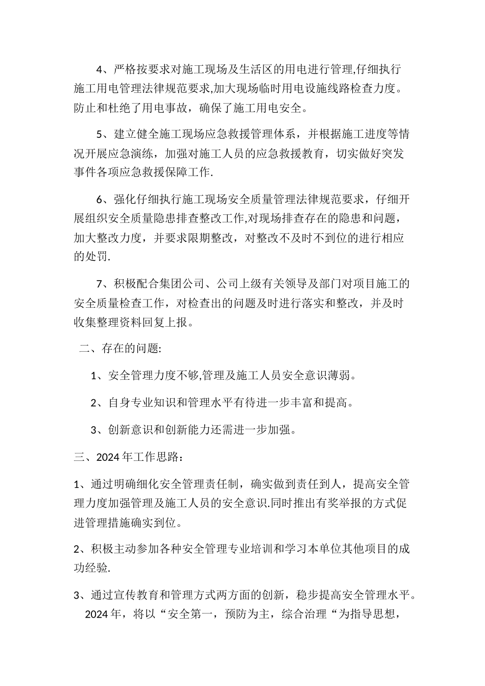 安质部长年度工作总结_第2页