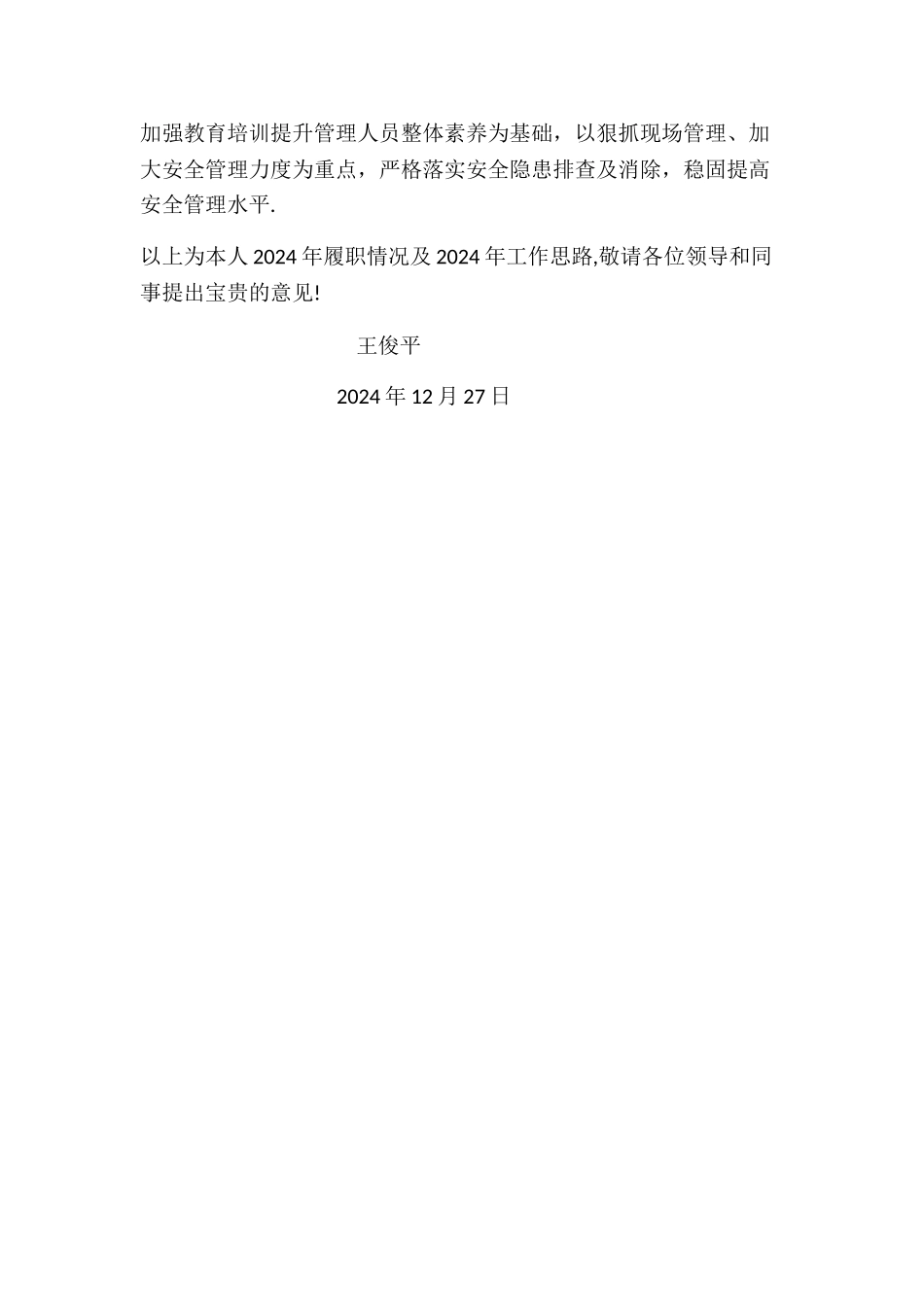 安质部长年度工作总结_第3页