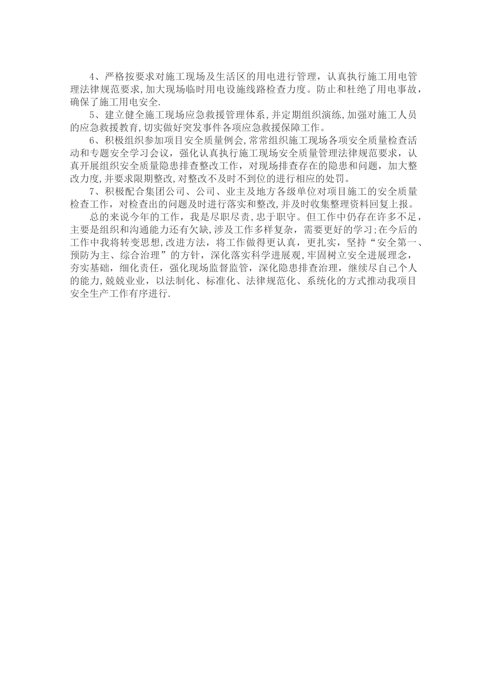 安质部长工作总结_第2页