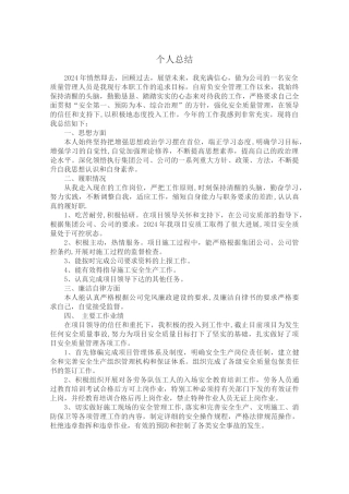 安质部长工作总结