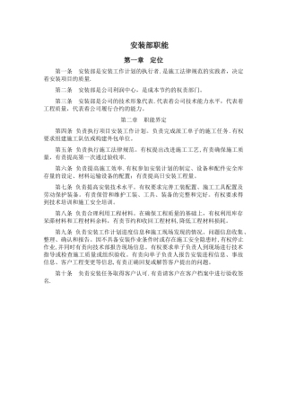 安装部岗位职责