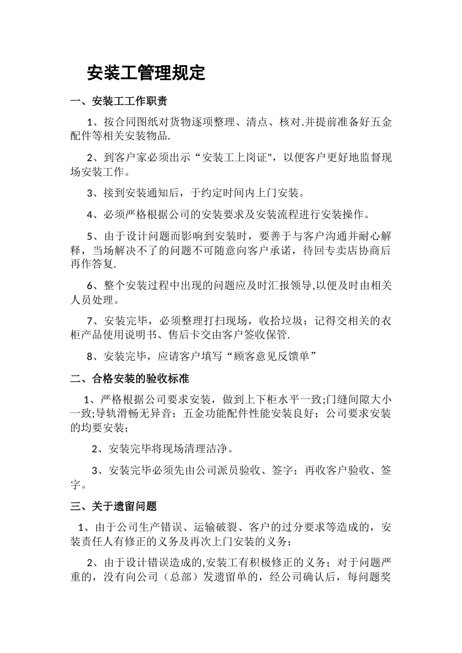 安装部门管理规定_第1页