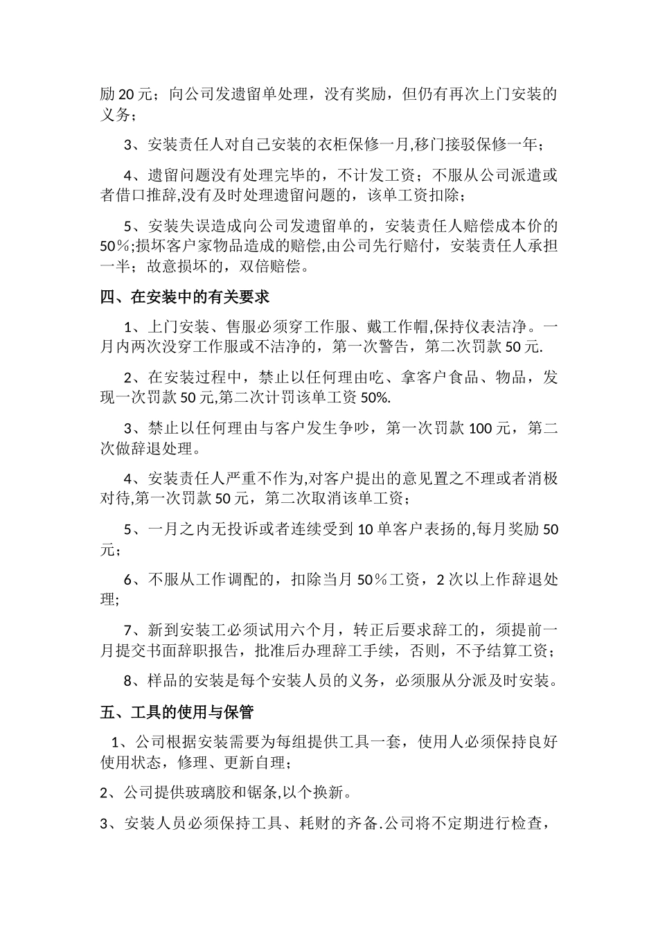 安装部门管理规定_第2页