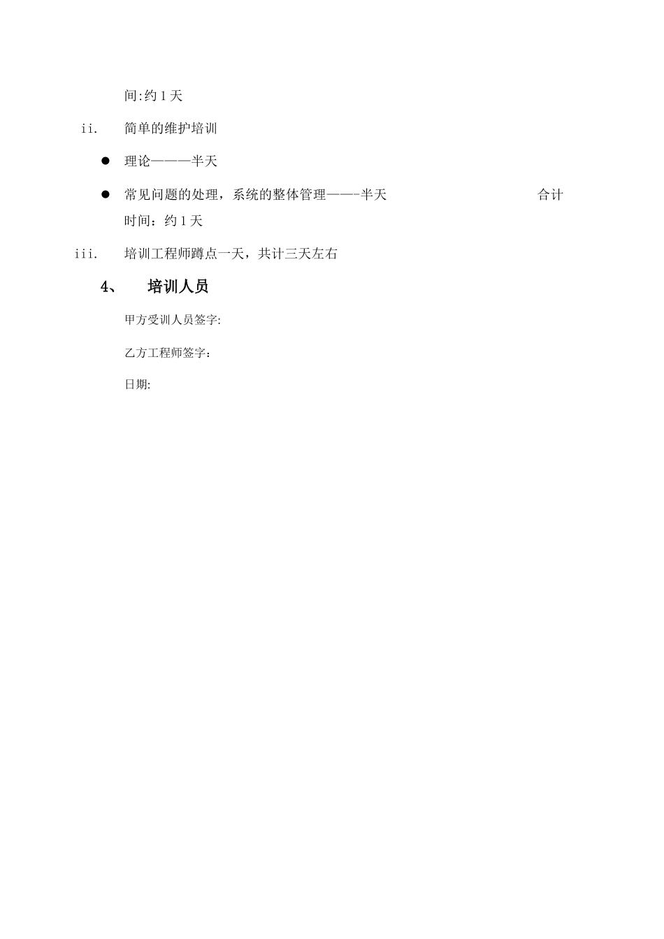 安防培训方案_第3页