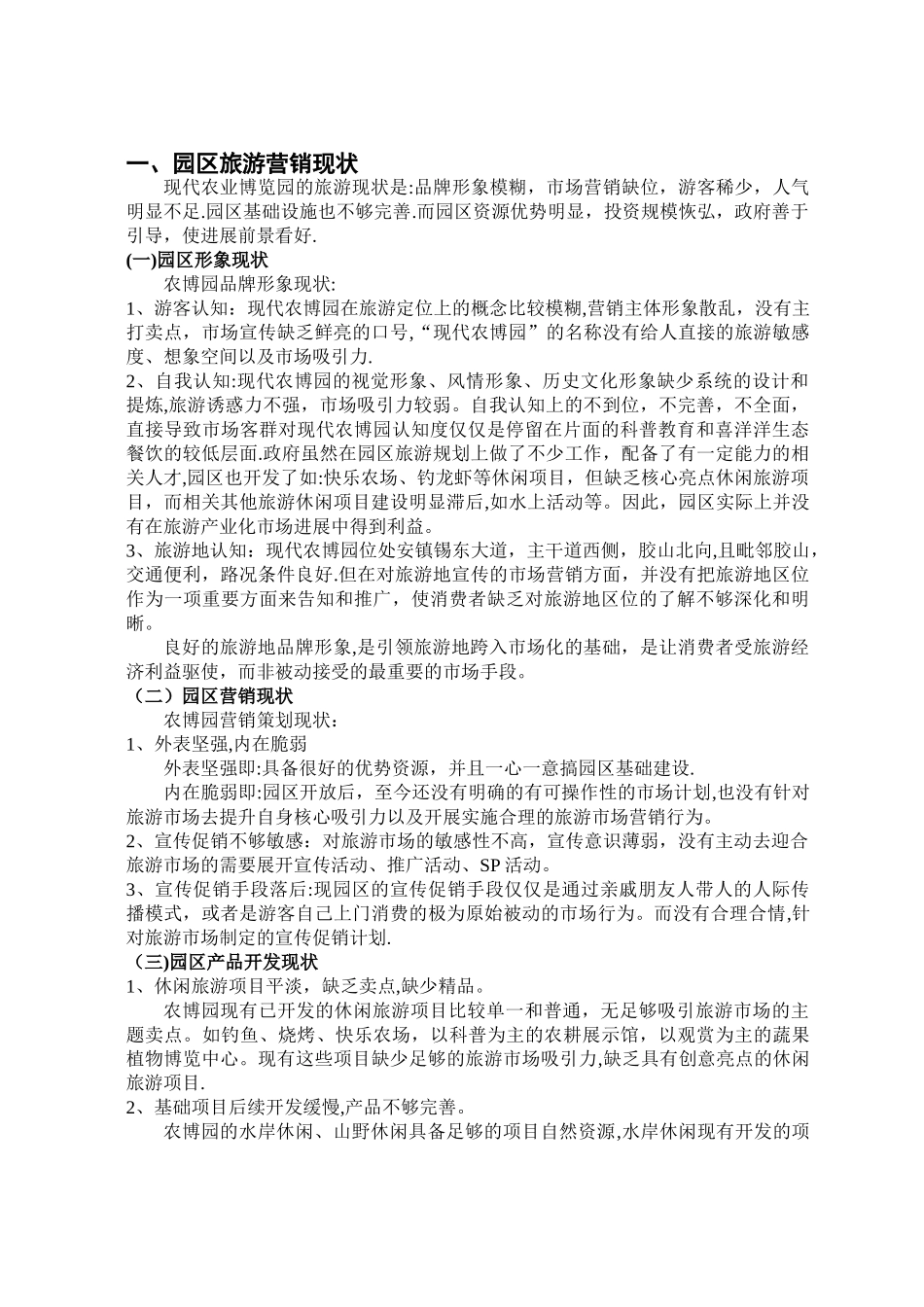 安镇现代农业博览园营销策划方案_第1页