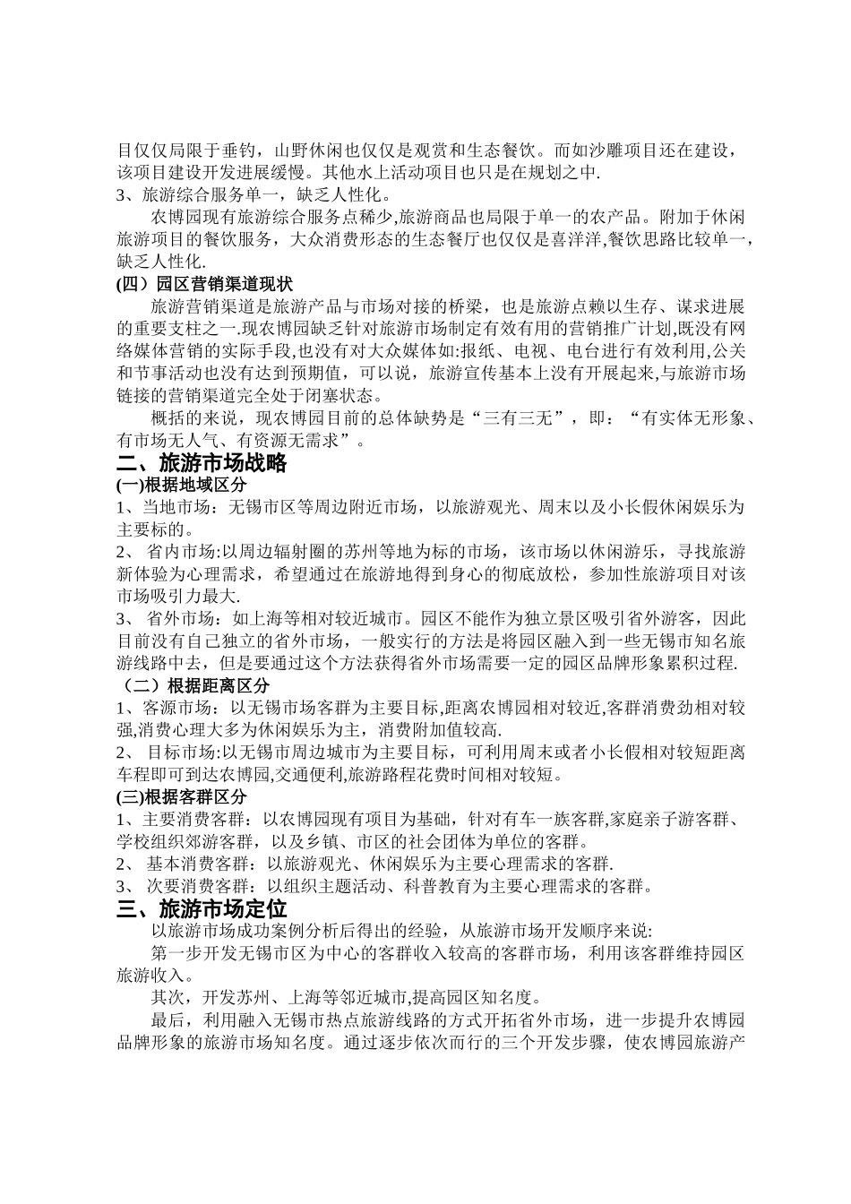 安镇现代农业博览园营销策划方案_第2页
