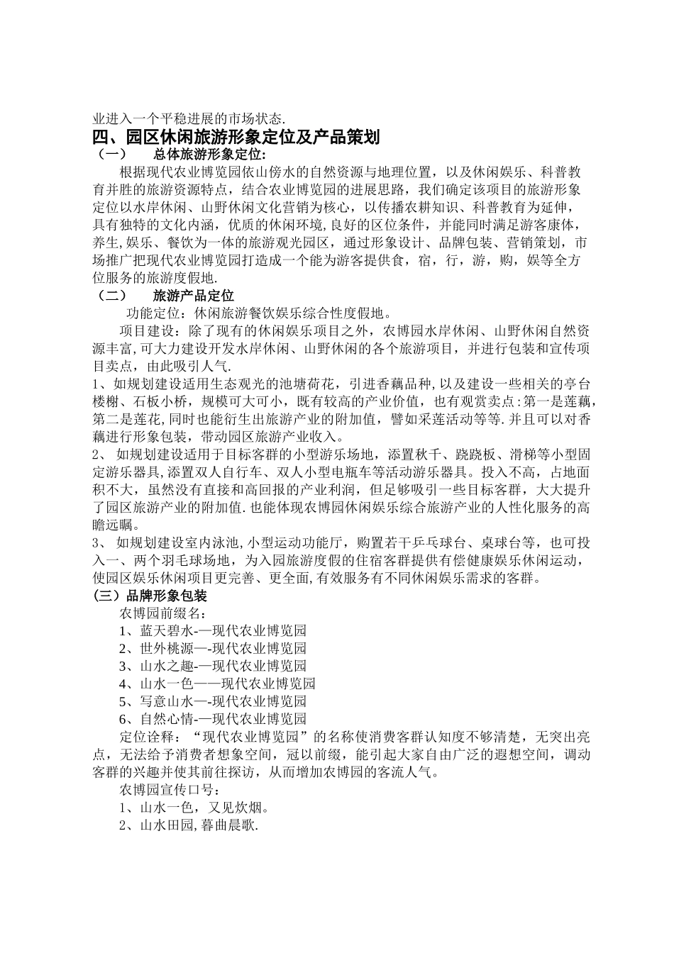 安镇现代农业博览园营销策划方案_第3页