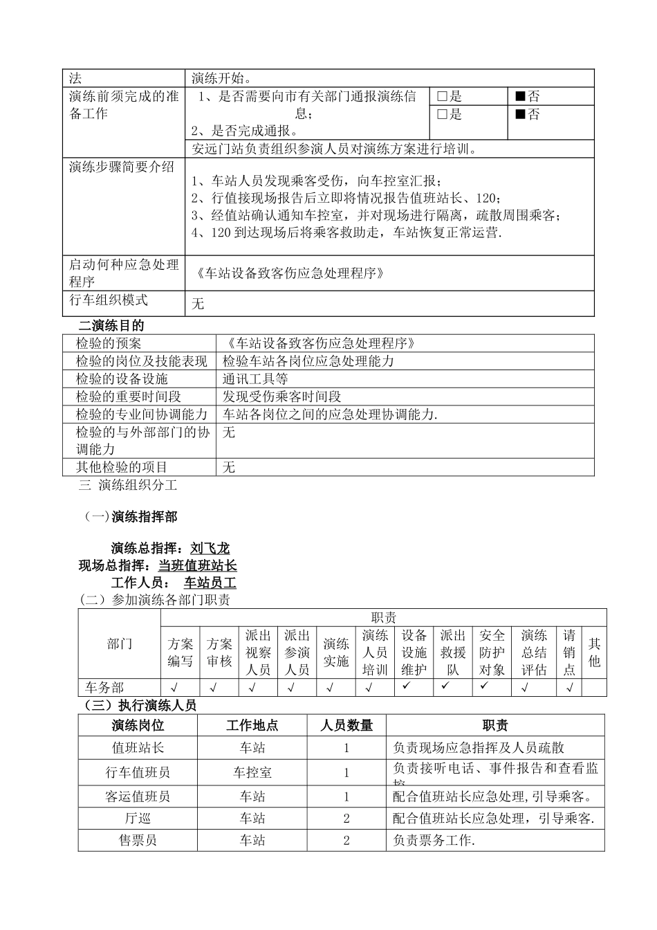 安远门站自动扶梯伤客应急处理演练方案_第2页