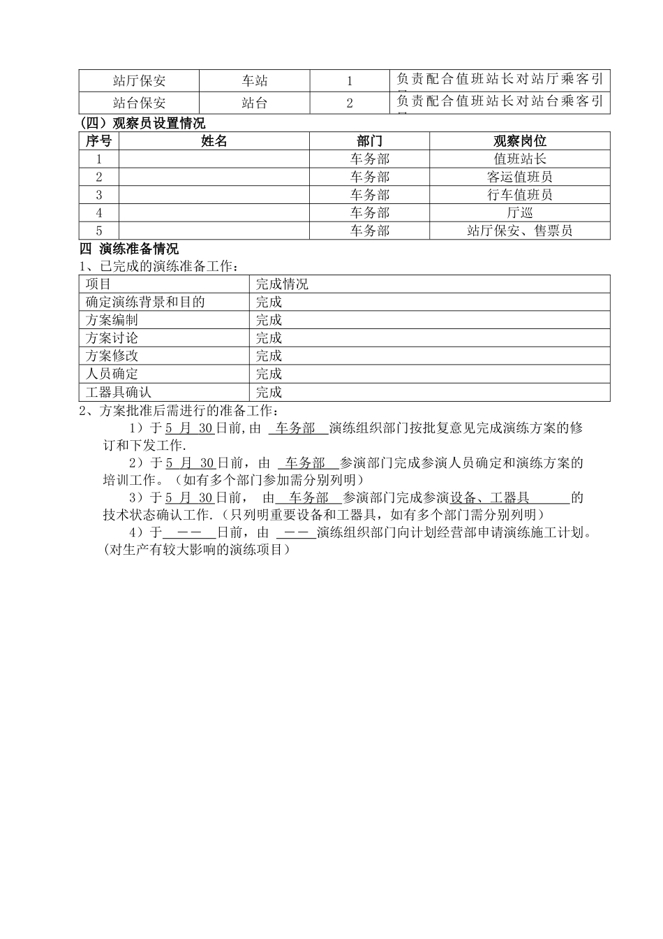 安远门站自动扶梯伤客应急处理演练方案_第3页