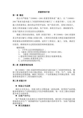 安防企业质量管理手册