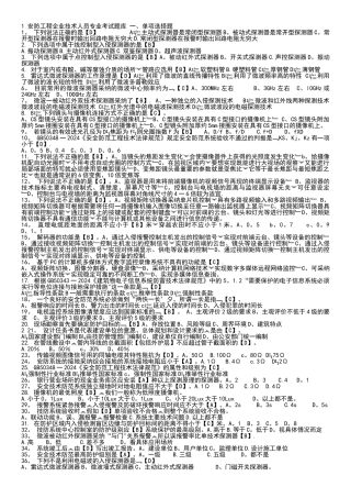 安防工程企业技术人员专业考试题库