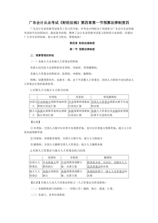 2025年广东会计从业考试财经法规第四章第一节预算法律制度四