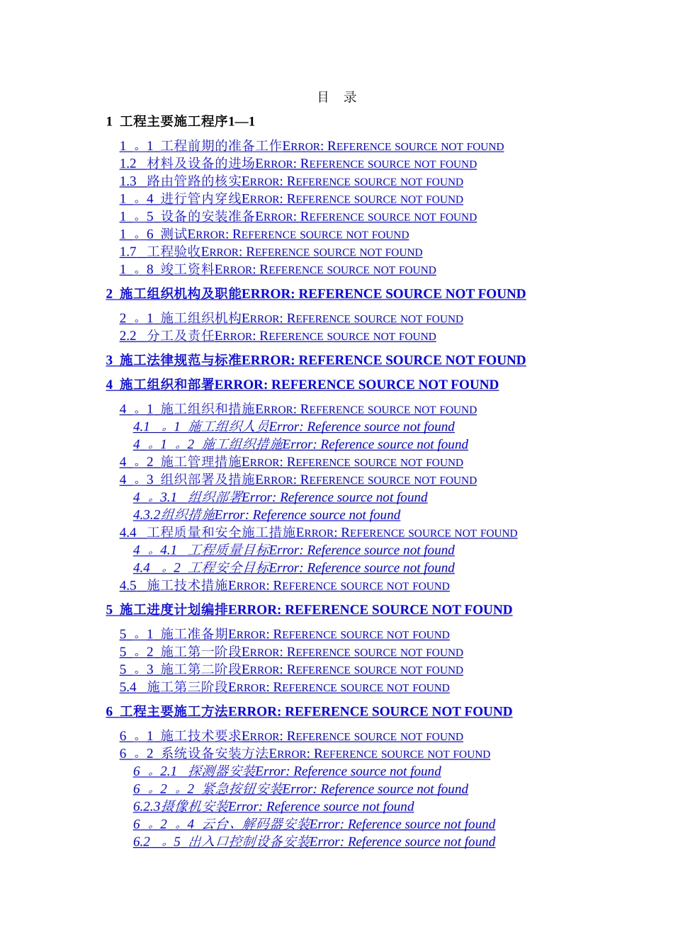 安防工程施工安装手册_第2页