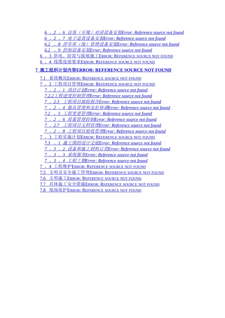 安防工程施工安装手册_第3页