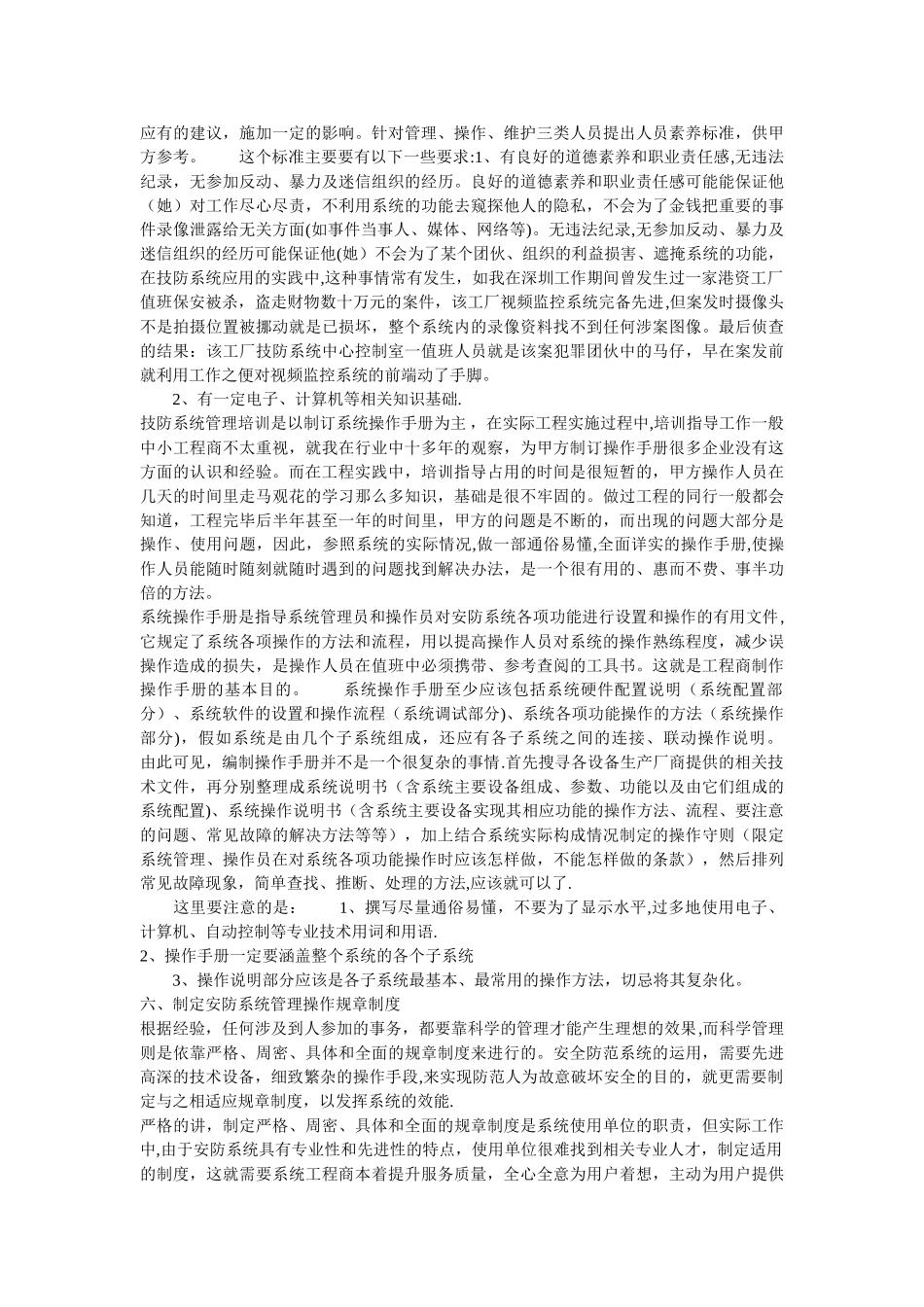 安防工程商如何对甲方进行培训指导_第2页