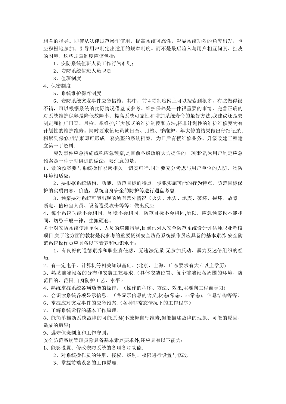 安防工程商如何对甲方进行培训指导_第3页