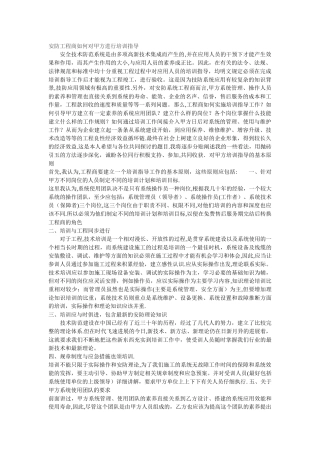 安防工程商如何对甲方进行培训指导