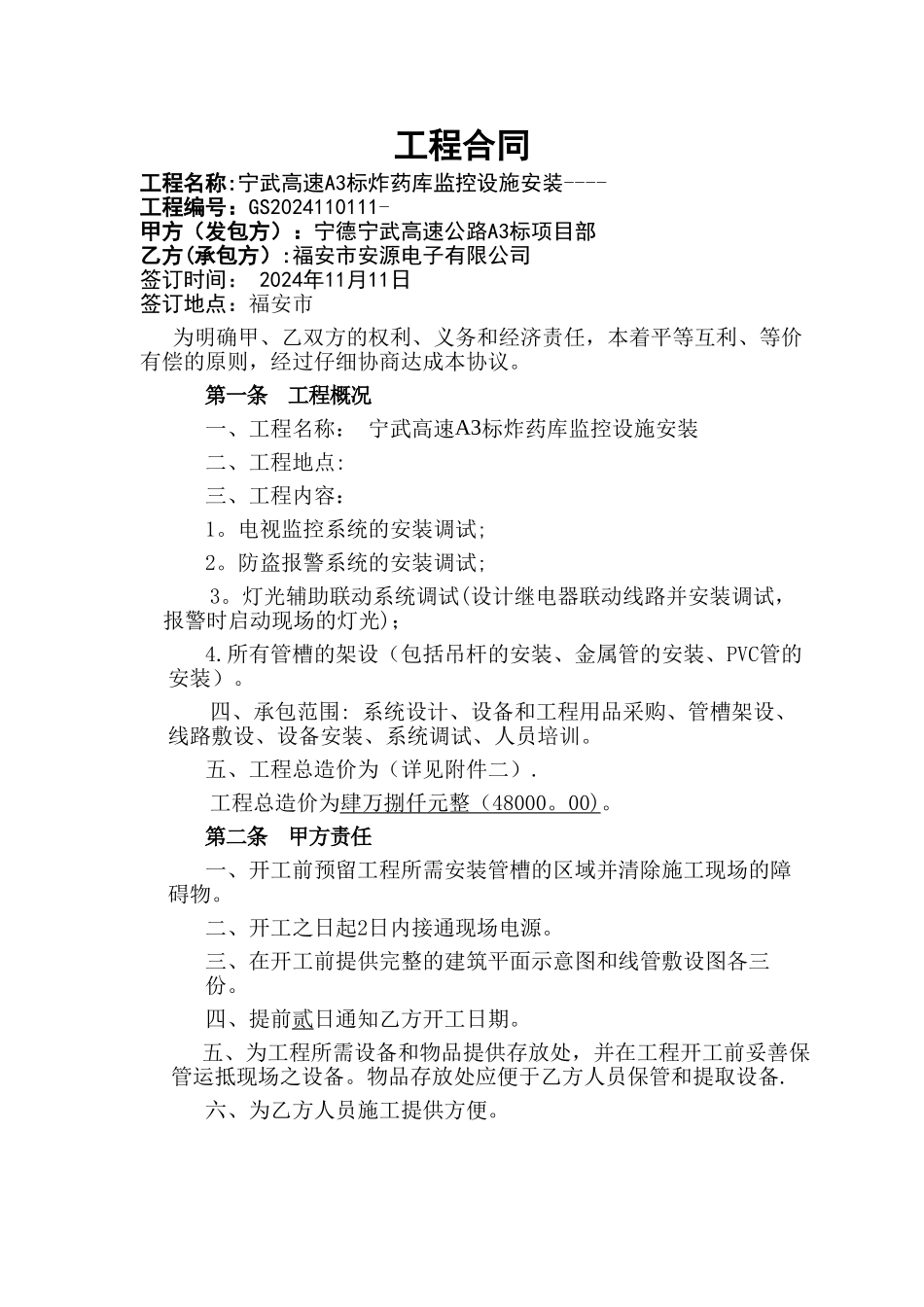 安防工程合同_第1页