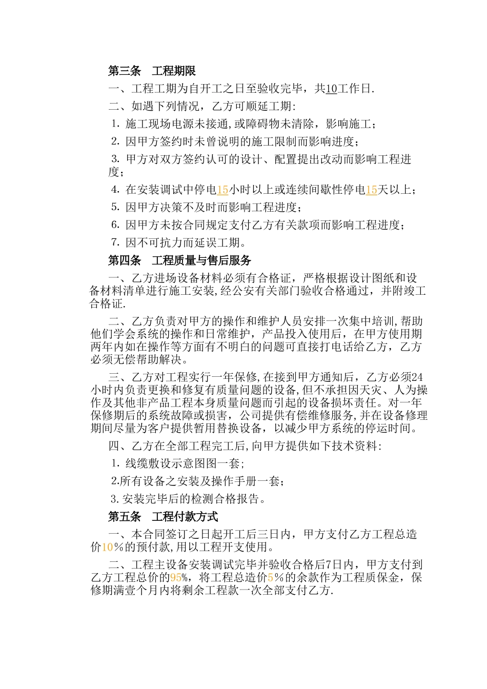 安防工程合同_第2页