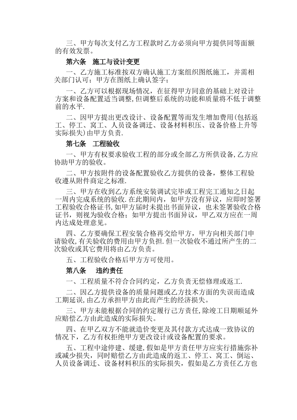 安防工程合同_第3页