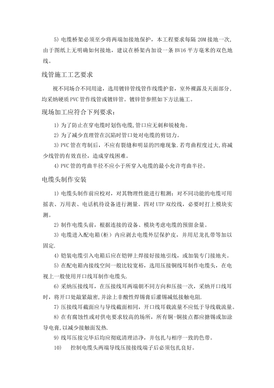 安防工程施工组织方案_第2页