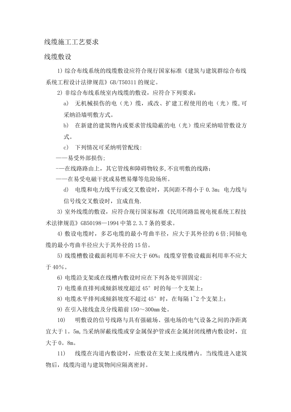 安防工程施工组织方案_第3页