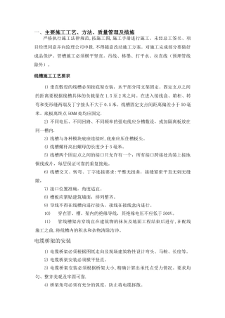 安防工程施工组织方案