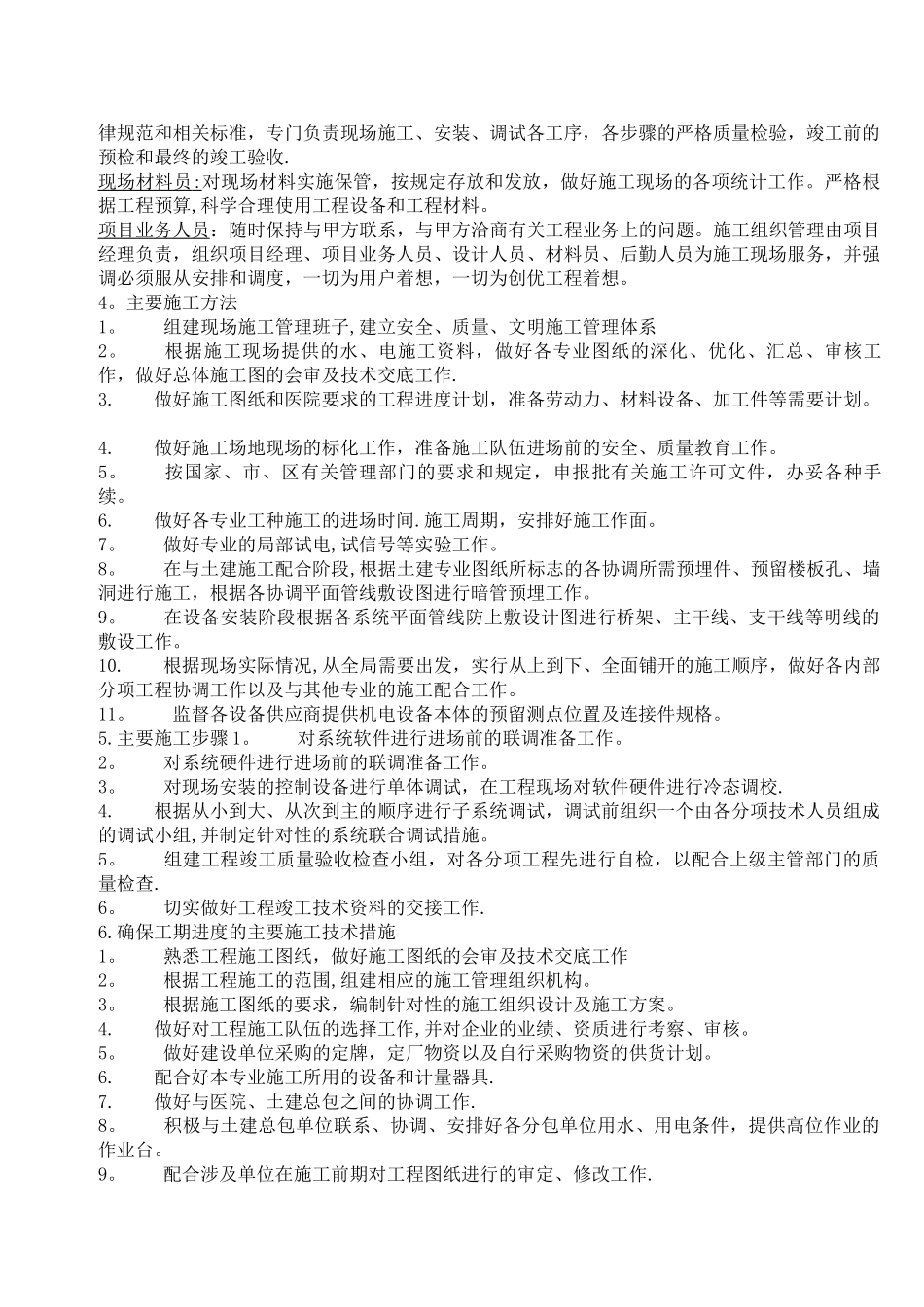 安防工程施工方案_第2页