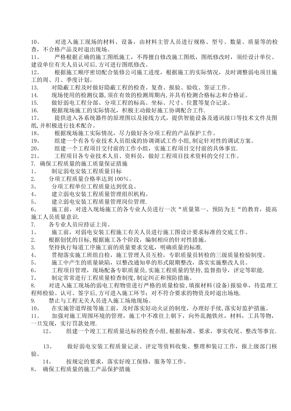 安防工程施工方案_第3页