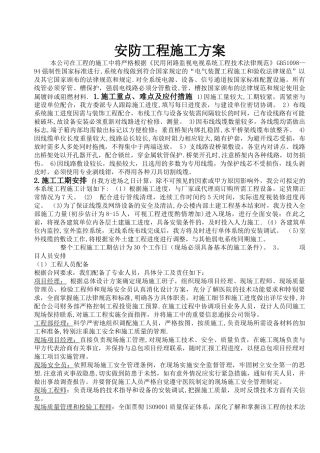 安防工程施工方案