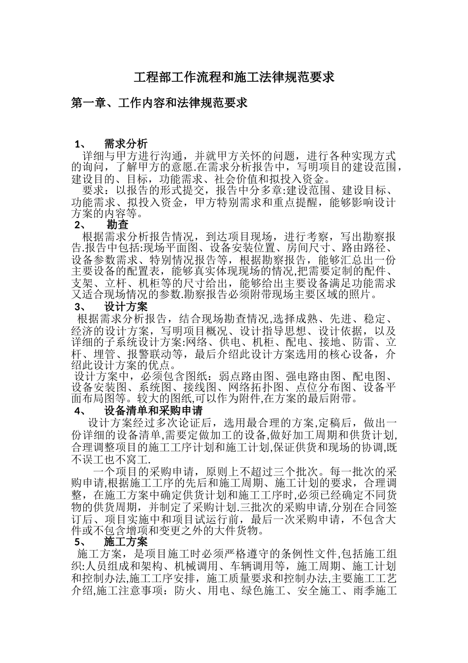 安防工程施工流程和规范要求_第1页