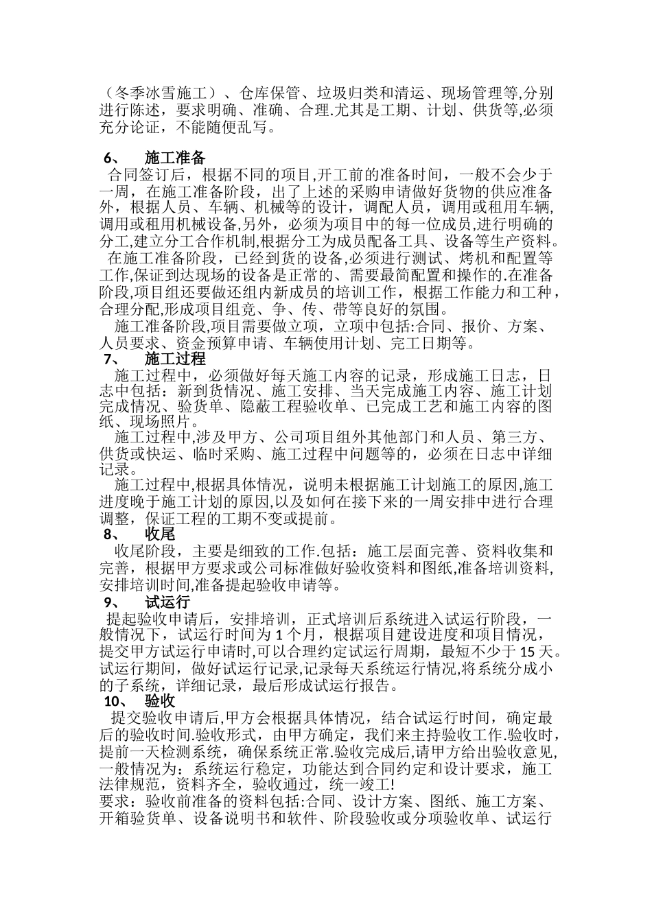 安防工程施工流程和规范要求_第2页