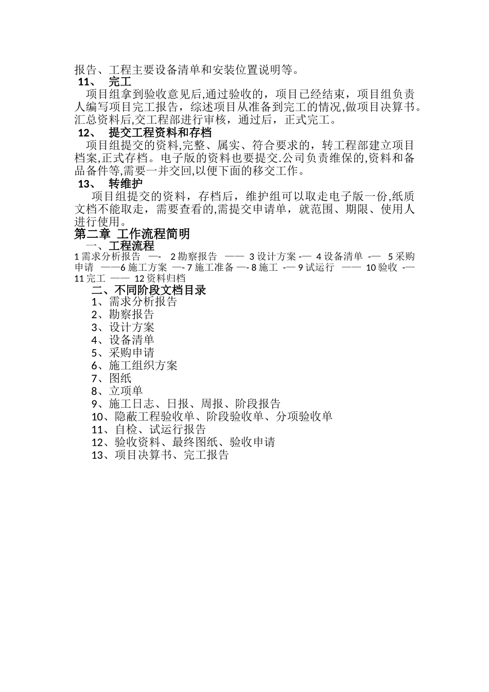 安防工程施工流程和规范要求_第3页