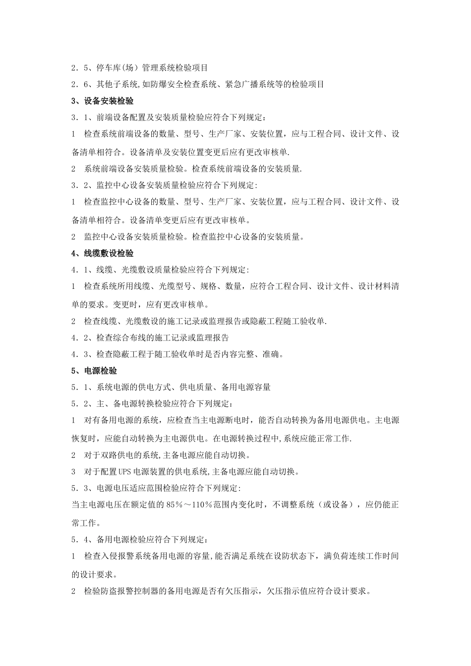 安防工程检验于验收规范及要求_第2页