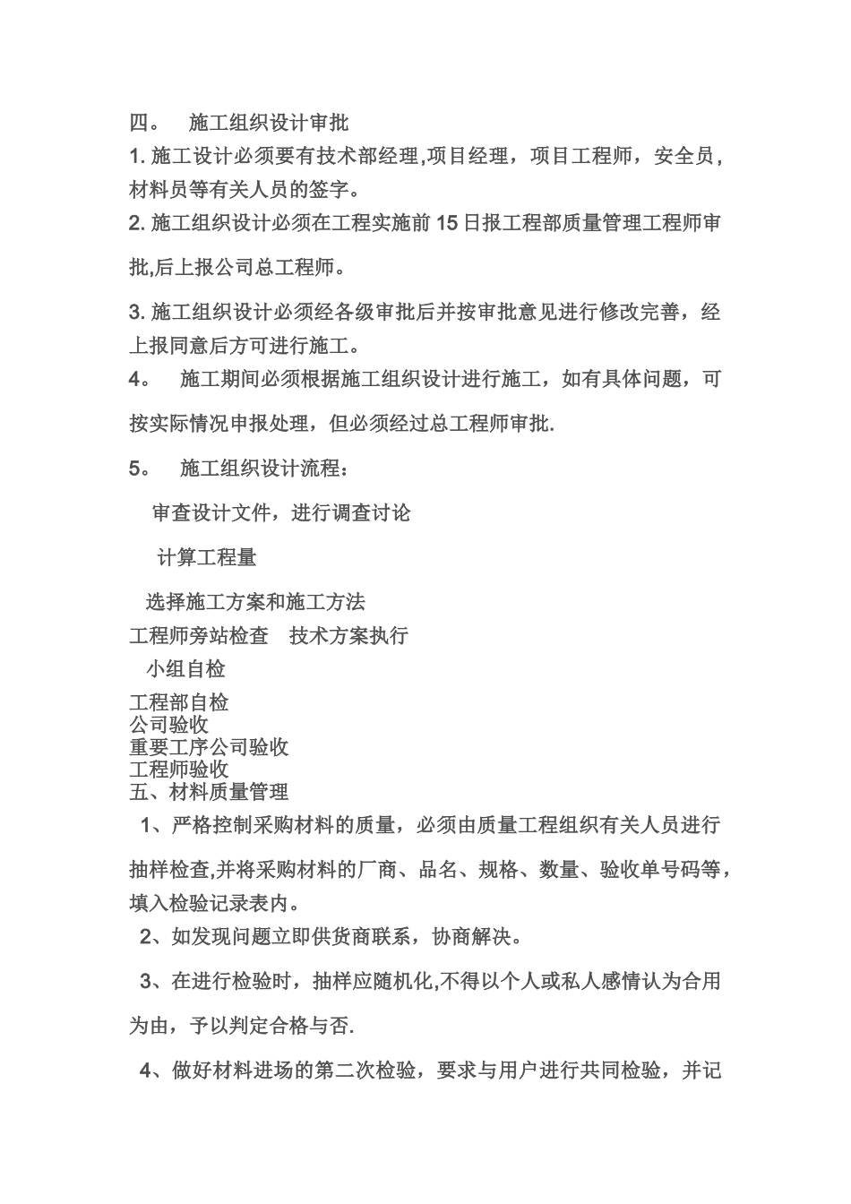 安防工程管理规章制度_第2页