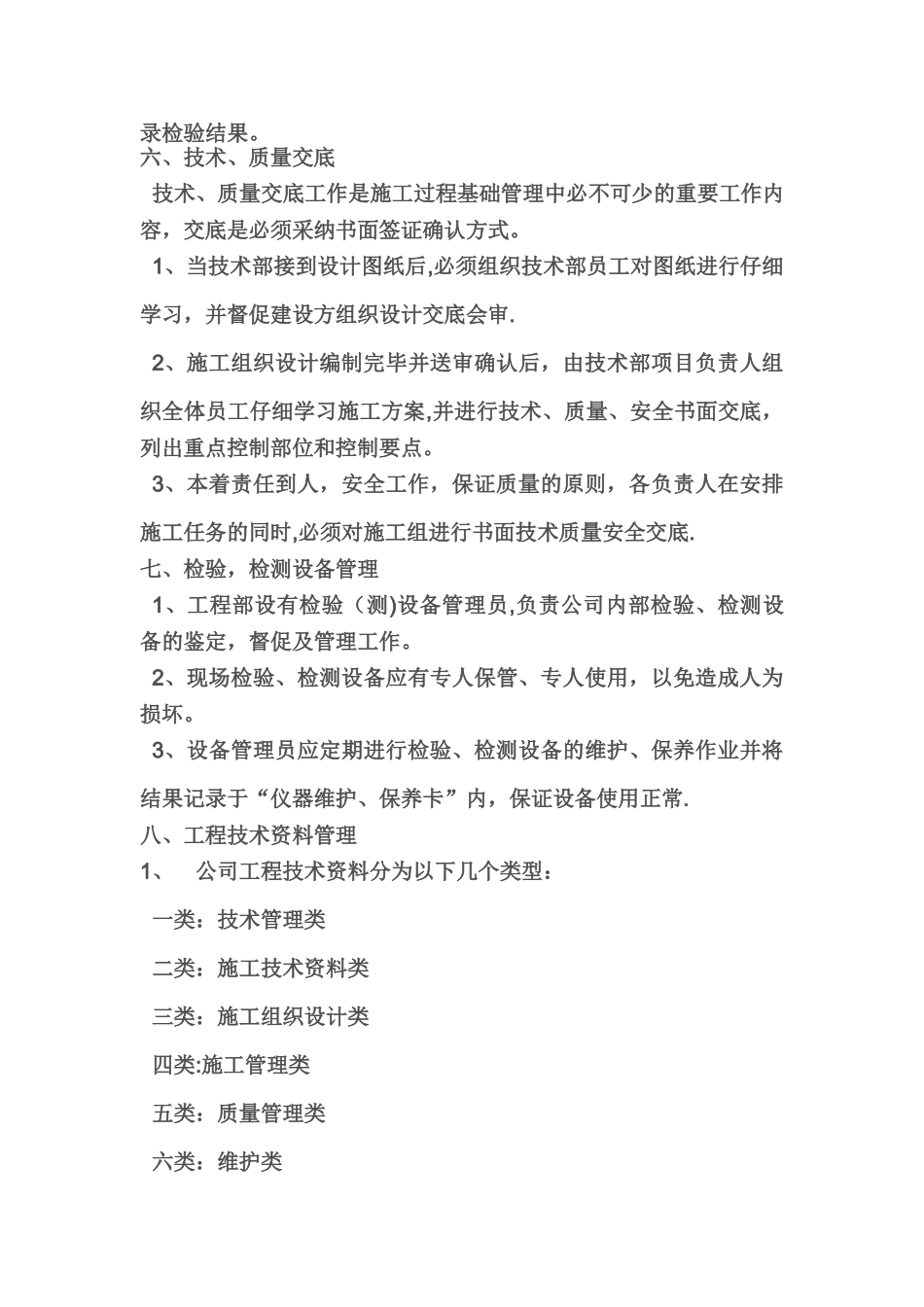 安防工程管理规章制度_第3页