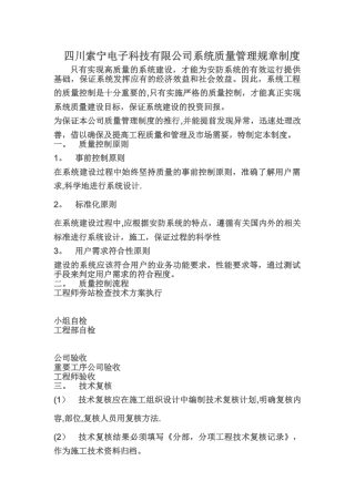 安防工程管理规章制度