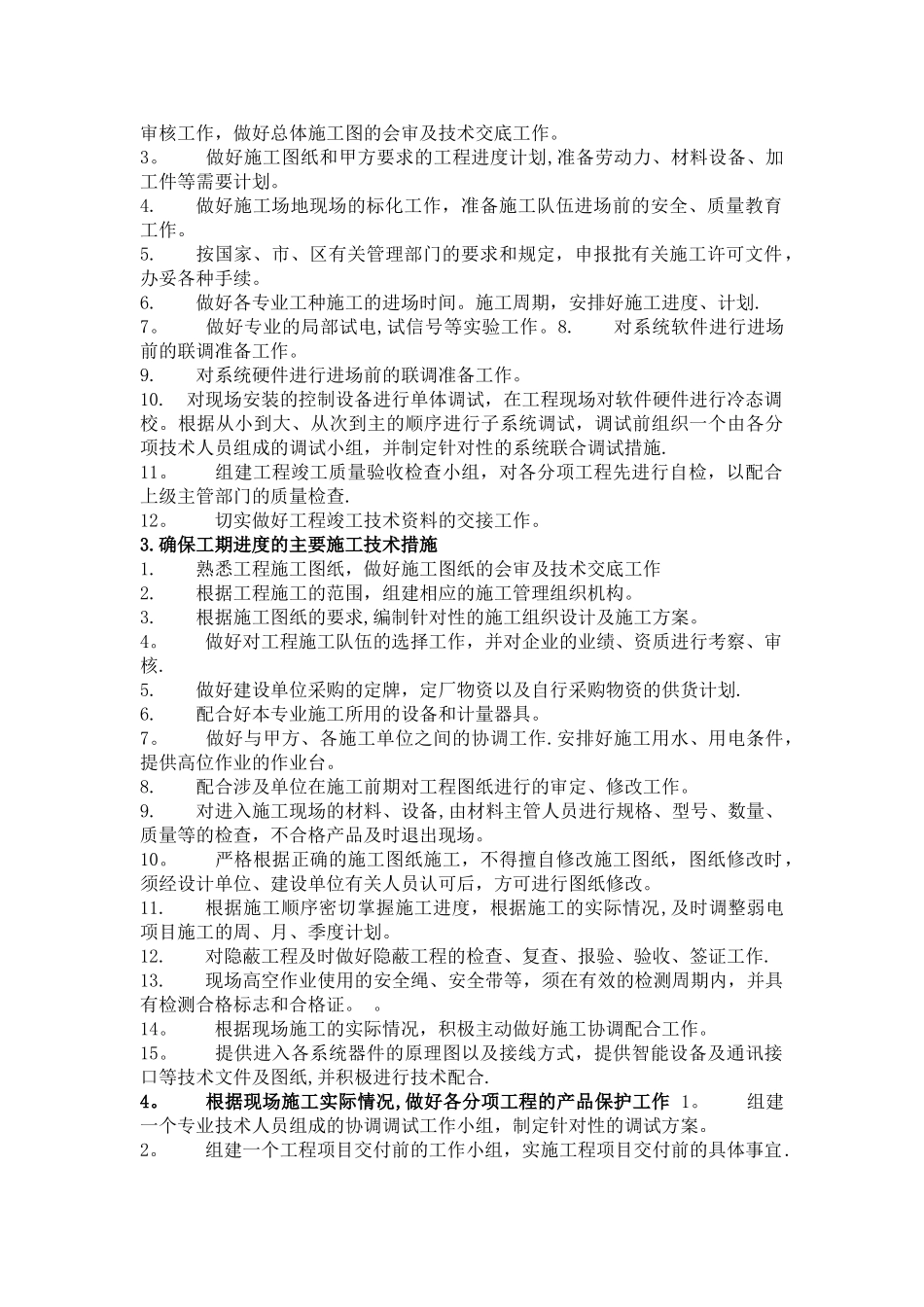 安防工程施工规范及工艺_第2页