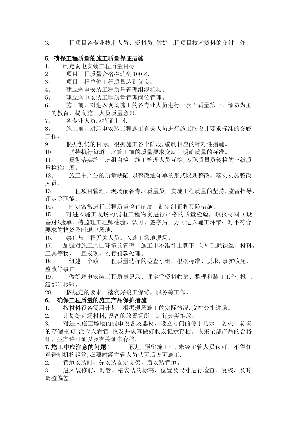 安防工程施工规范及工艺_第3页